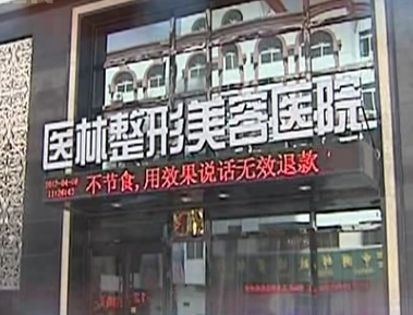 阜新医林整形美容医院