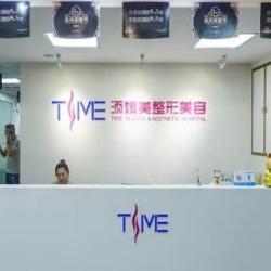 福州添媛美医疗美容门...