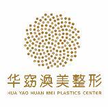 福州华窈涣美医疗美容...