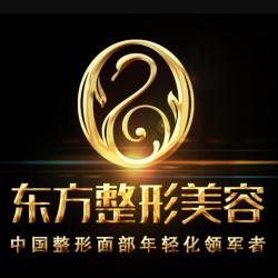 福州东方整形医院