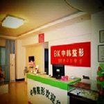 恩施中韩整形美容门诊...