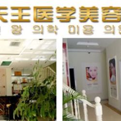 鄂尔多斯天王医学整形...