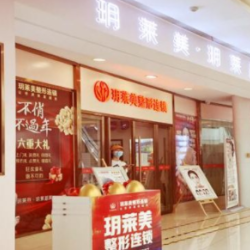 东阳玥莱美医疗美容诊...