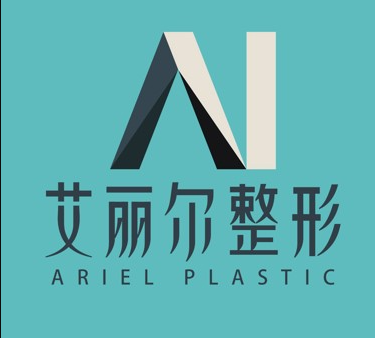 东莞艾丽尔医疗整形美...