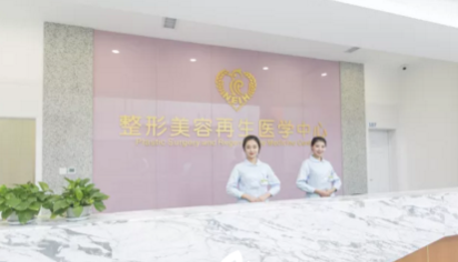 东北医院整形美容再生...