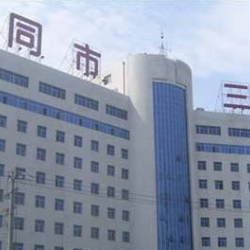 大同三医院整形美容科