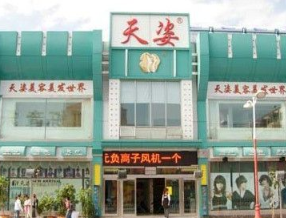 大庆天姿医疗美容整形...