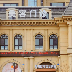 大连新玥美医疗美容门...