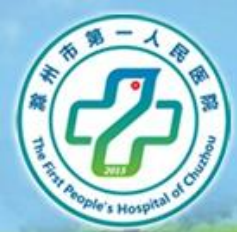 滁州市人民医院医疗美...