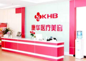 赤峰康华皮肤病医院医...