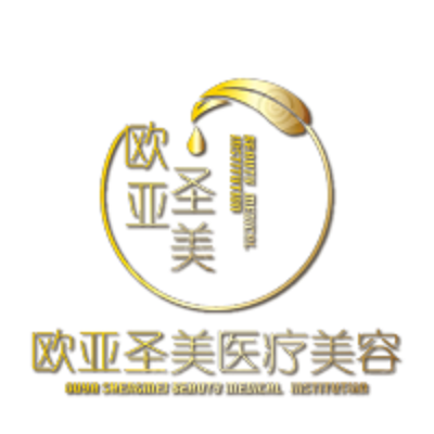 承德欧亚圣美医疗美容...