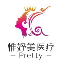 成都市高新区惟妤美医...