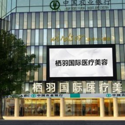 成都栖羽医疗美容门诊...