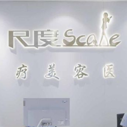 成都米亚医疗美容整形...