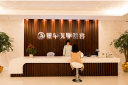 成都景华医学美容整形...