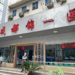 成都锦一医院胎记疤痕...