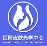 成都恒博皮肤光学医疗...