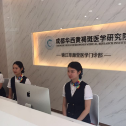 成都锦江萃颜堂医学门...