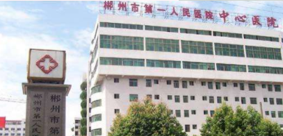 郴州市人民医院整形美...