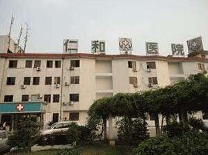 常熟仁和医院整形美容...