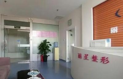 常德丽星整形美容门诊...