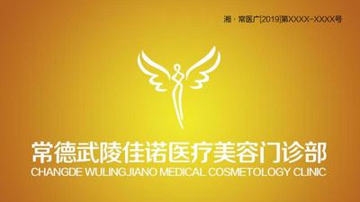 常德凯尔美斯医疗美容...