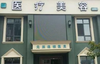 本溪元辰明山朱丽华医...