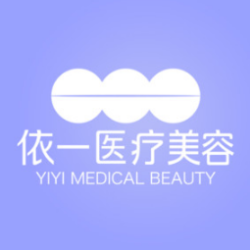 北京依一医疗美容门诊...