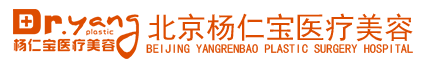 北京杨仁宝医疗美容诊...
