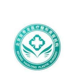 北京亚奇龙医疗美容诊...