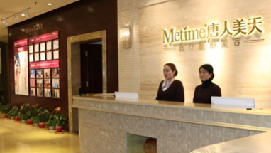 北京唐人美天医疗美容...