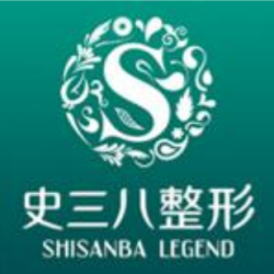 北京史三八医疗美容医...