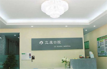 武汉晴川立康口腔门诊...