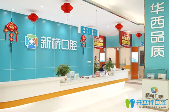 自贡维乐新桥口腔门诊...