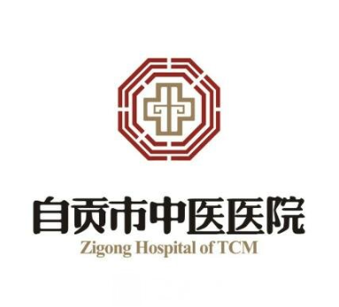 自贡市中医医院皮肤美...
