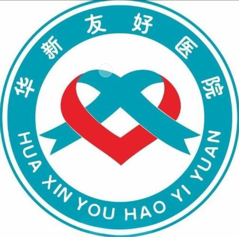 自贡华西友好医院整形...