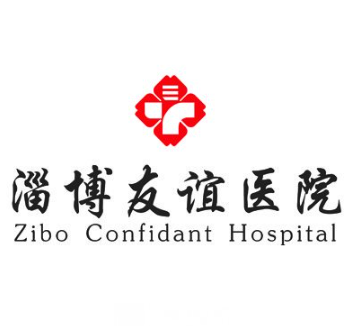 淄博友谊医院美容整形...