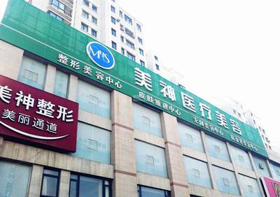 淄博美神医学整形门诊...
