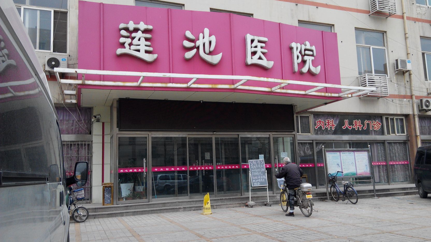 淄博莲池妇婴医院中韩...