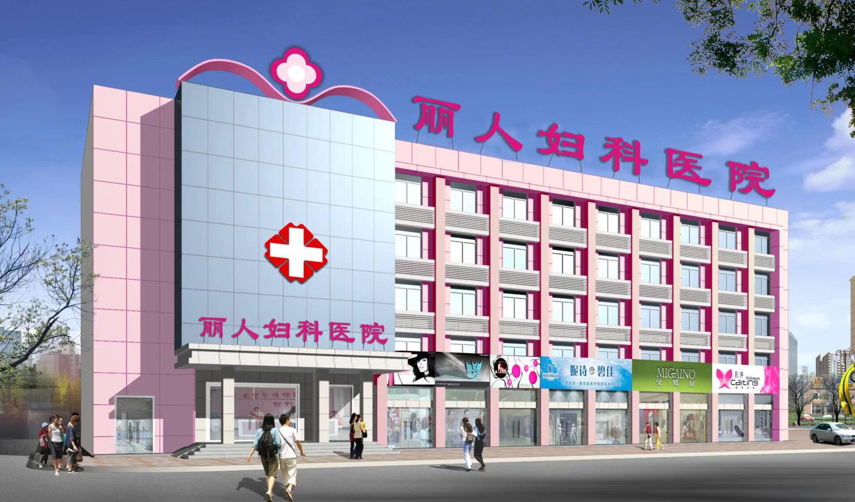 资阳丽人医疗美容门诊...