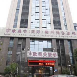 诸暨欧莱美医疗美容医...
