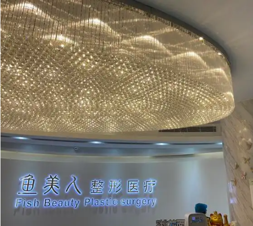 珠海鱼美人医疗美容门...