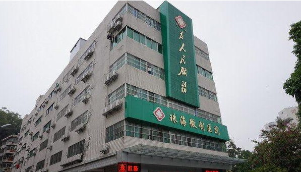 珠海微创外科医院