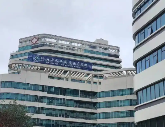 珠海市第三人民医院皮...