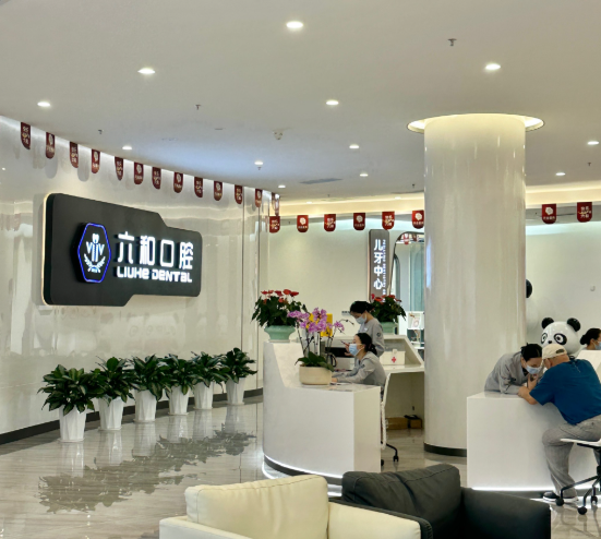 珠海六和医院医学美容...