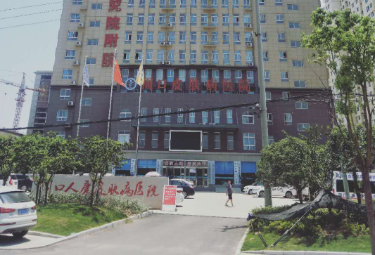 周口人康皮肤病综合医...